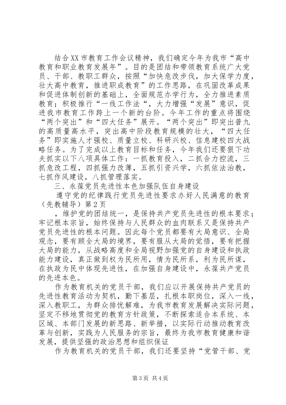 践行党员先进性要求办好人民满意的教育（先教辅导）_第3页