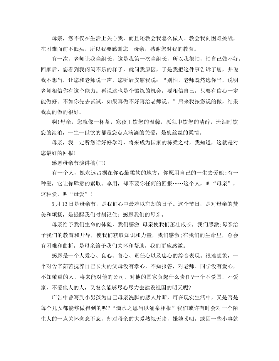感恩母亲演讲稿（三篇） _第3页