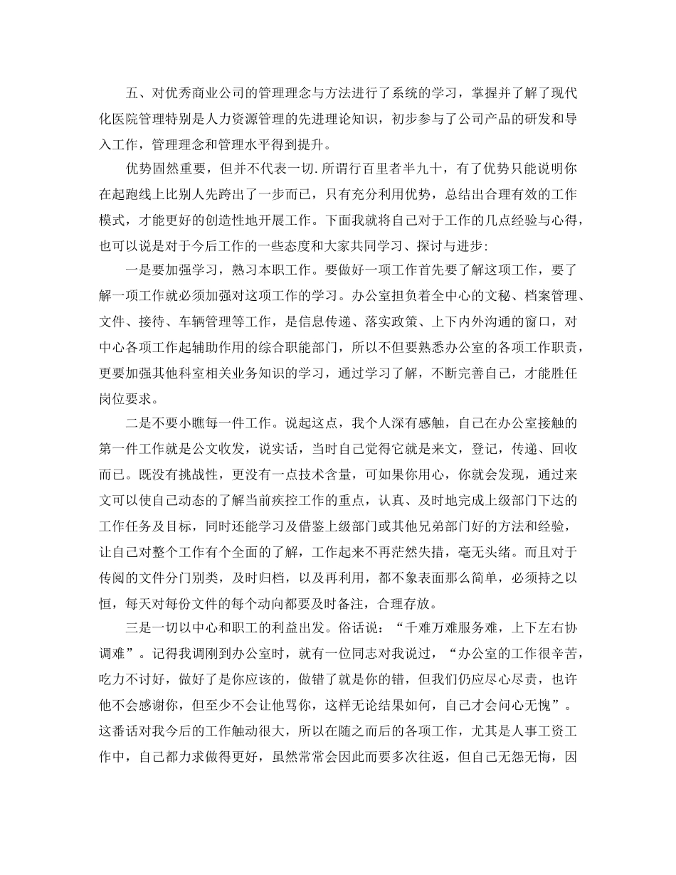 竞聘医院办公室主任演讲稿范本 _第2页