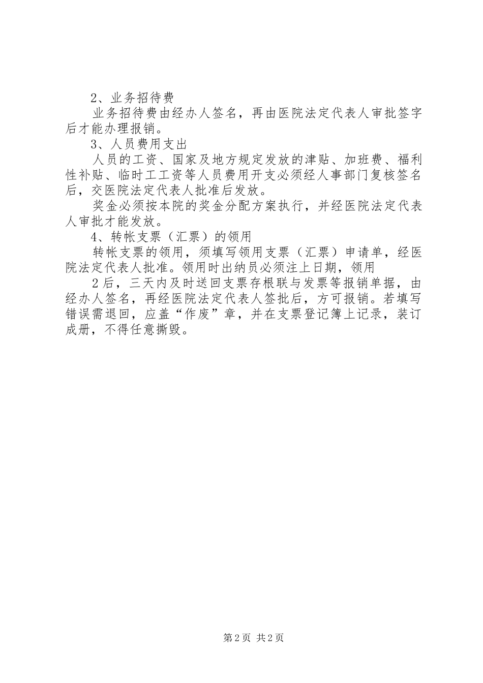 医院支出审批制度_第2页