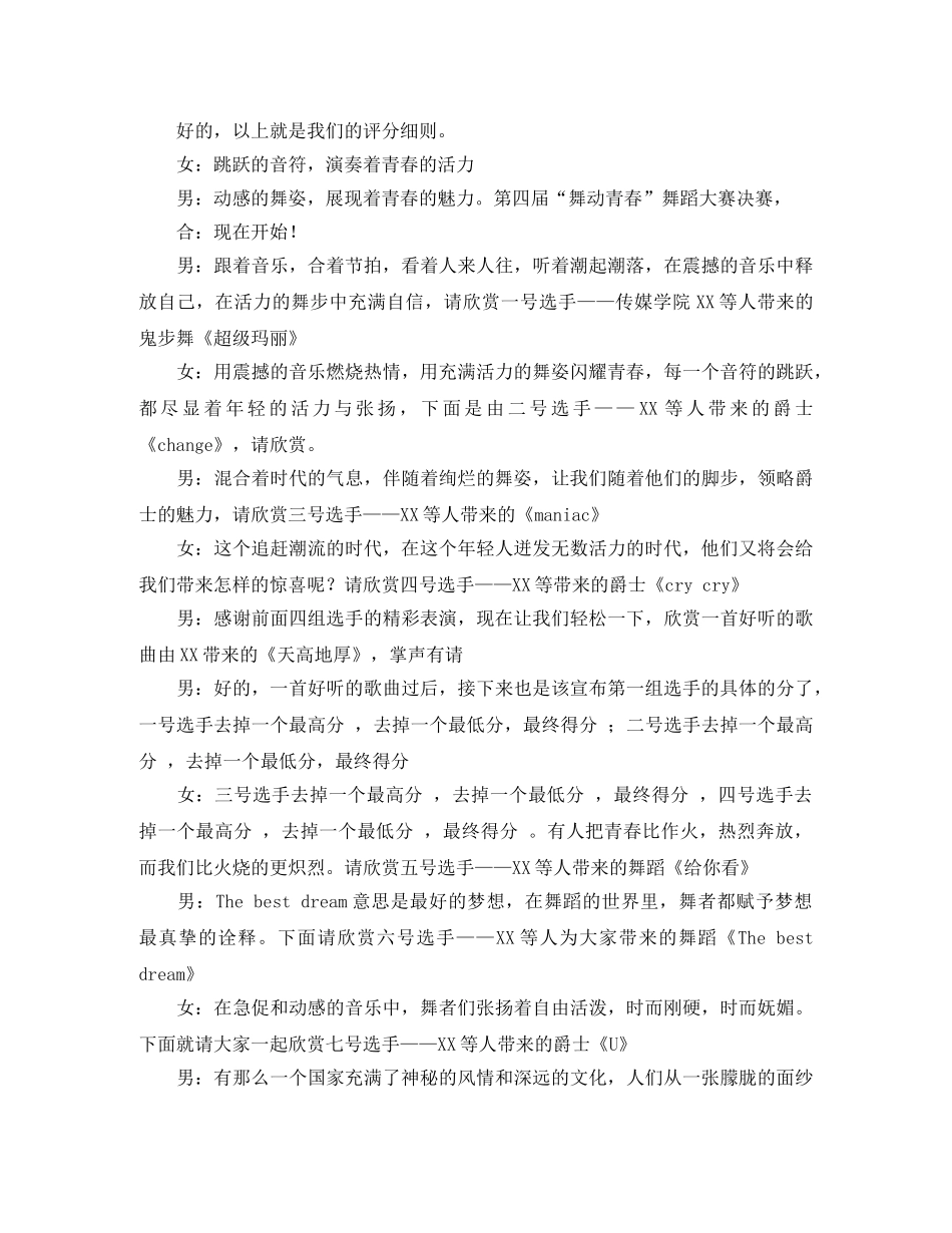 关于舞蹈的主持词 _第2页