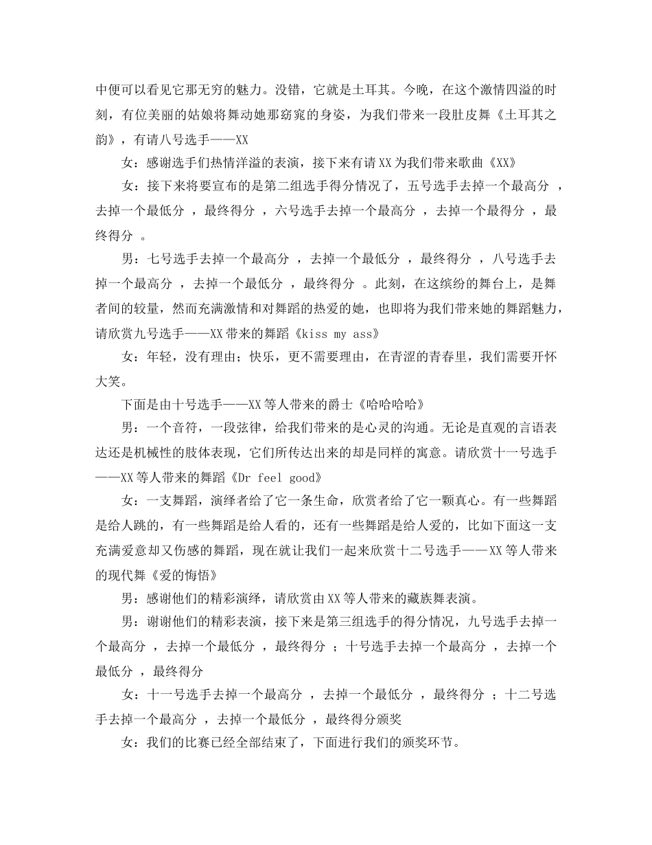 关于舞蹈的主持词 _第3页