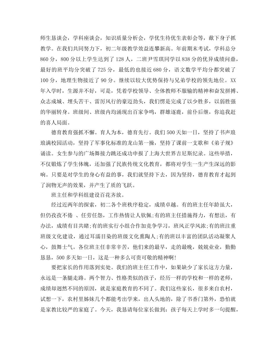 学校家长会优秀发言稿 _第2页