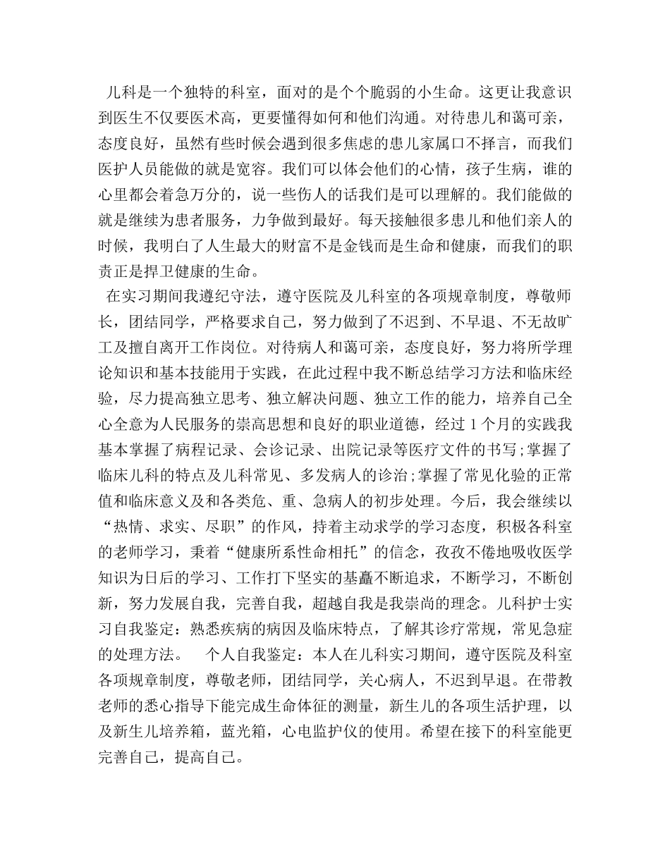 新生儿护士出科自我鉴定 _第2页
