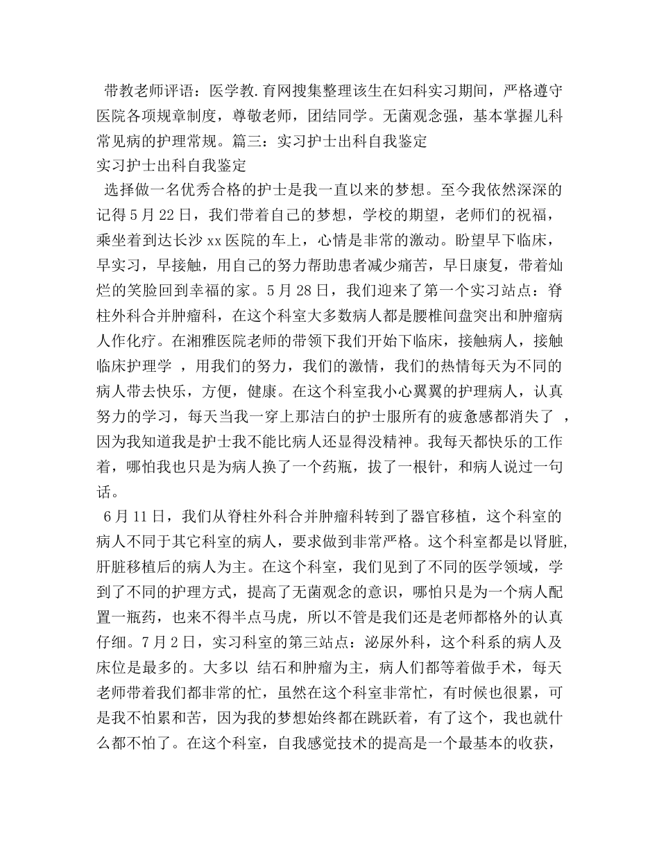 新生儿护士出科自我鉴定 _第3页