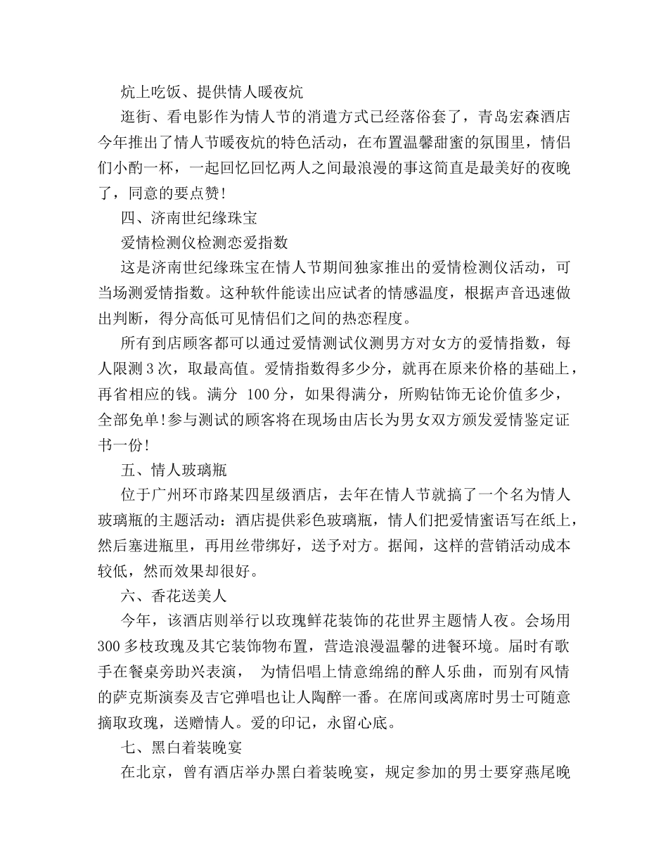 七夕情人节餐厅活动策划方案 _第2页