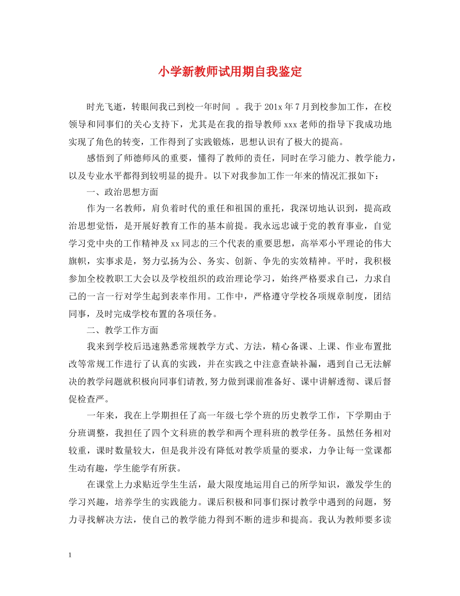 小学新教师试用期自我鉴定 _第1页