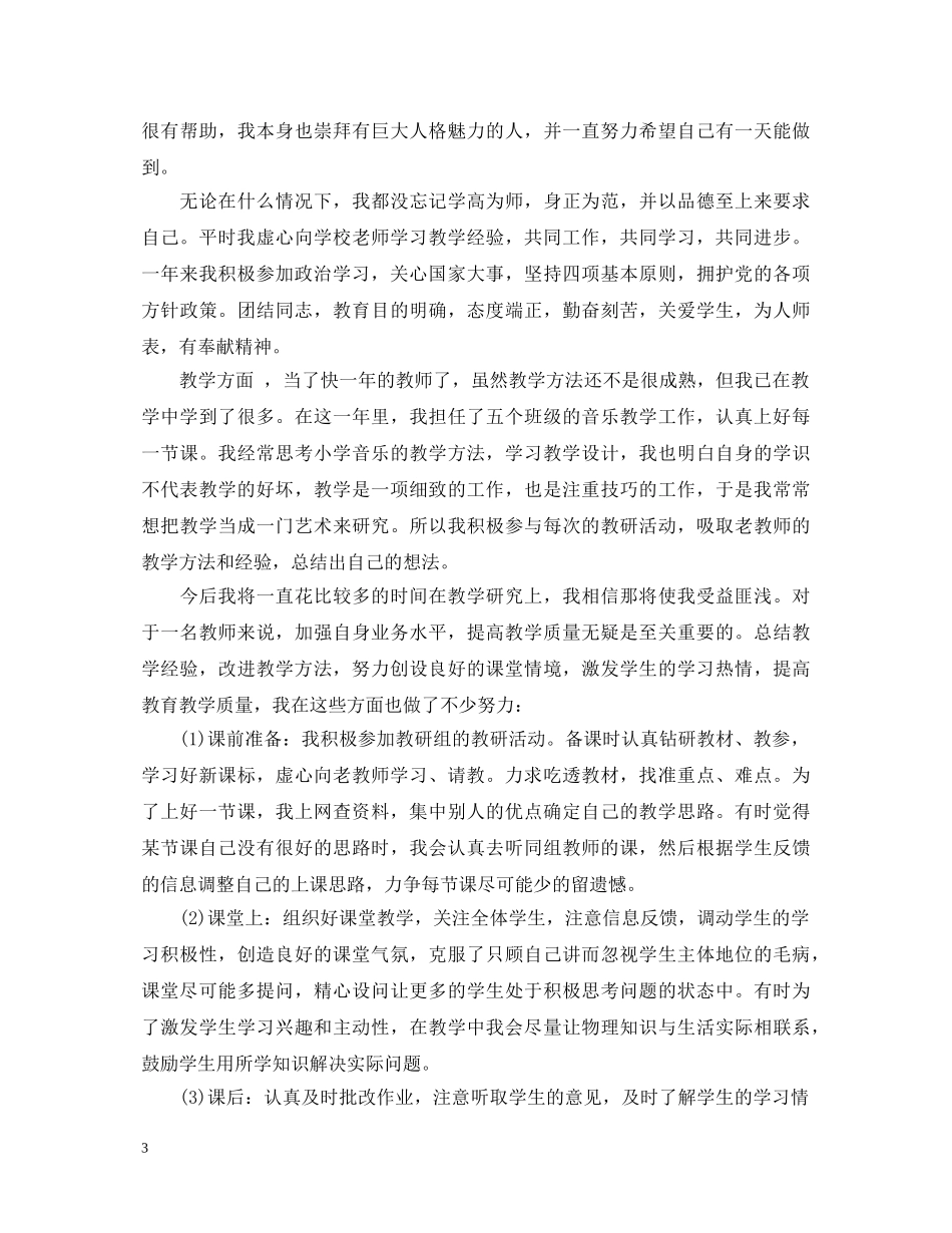 小学新教师试用期自我鉴定 _第3页