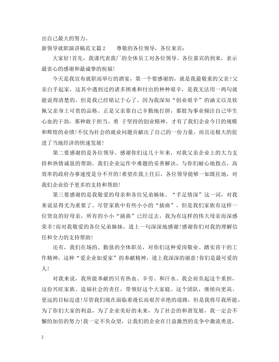新领导就职演讲稿范文_你准备好了吗 _第2页
