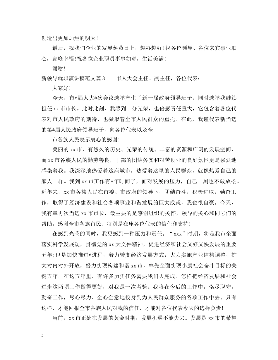 新领导就职演讲稿范文_你准备好了吗 _第3页
