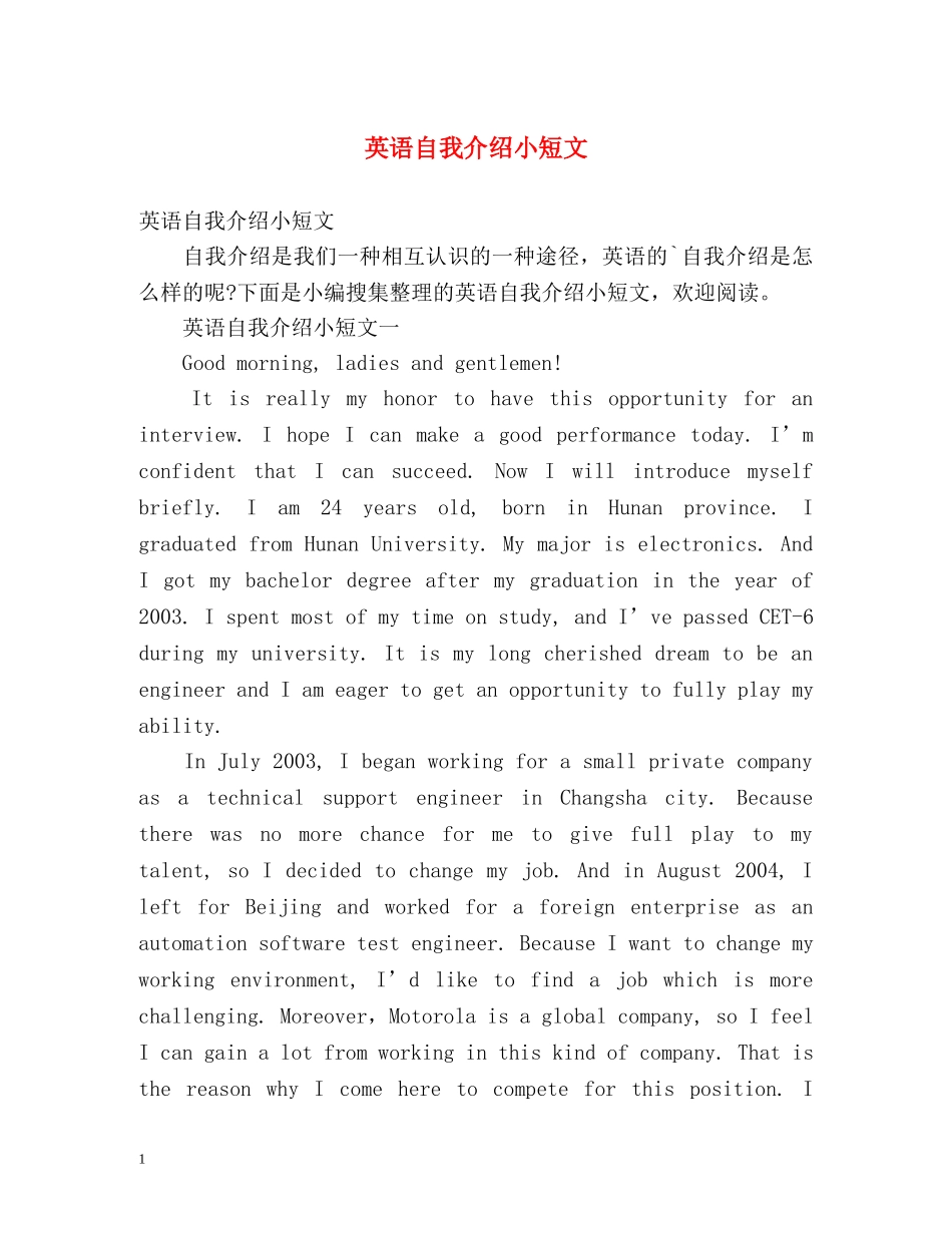 英语自我介绍小短文 _第1页