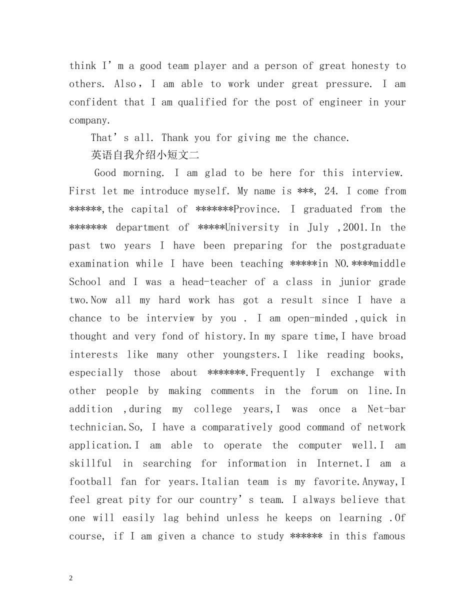 英语自我介绍小短文 _第2页
