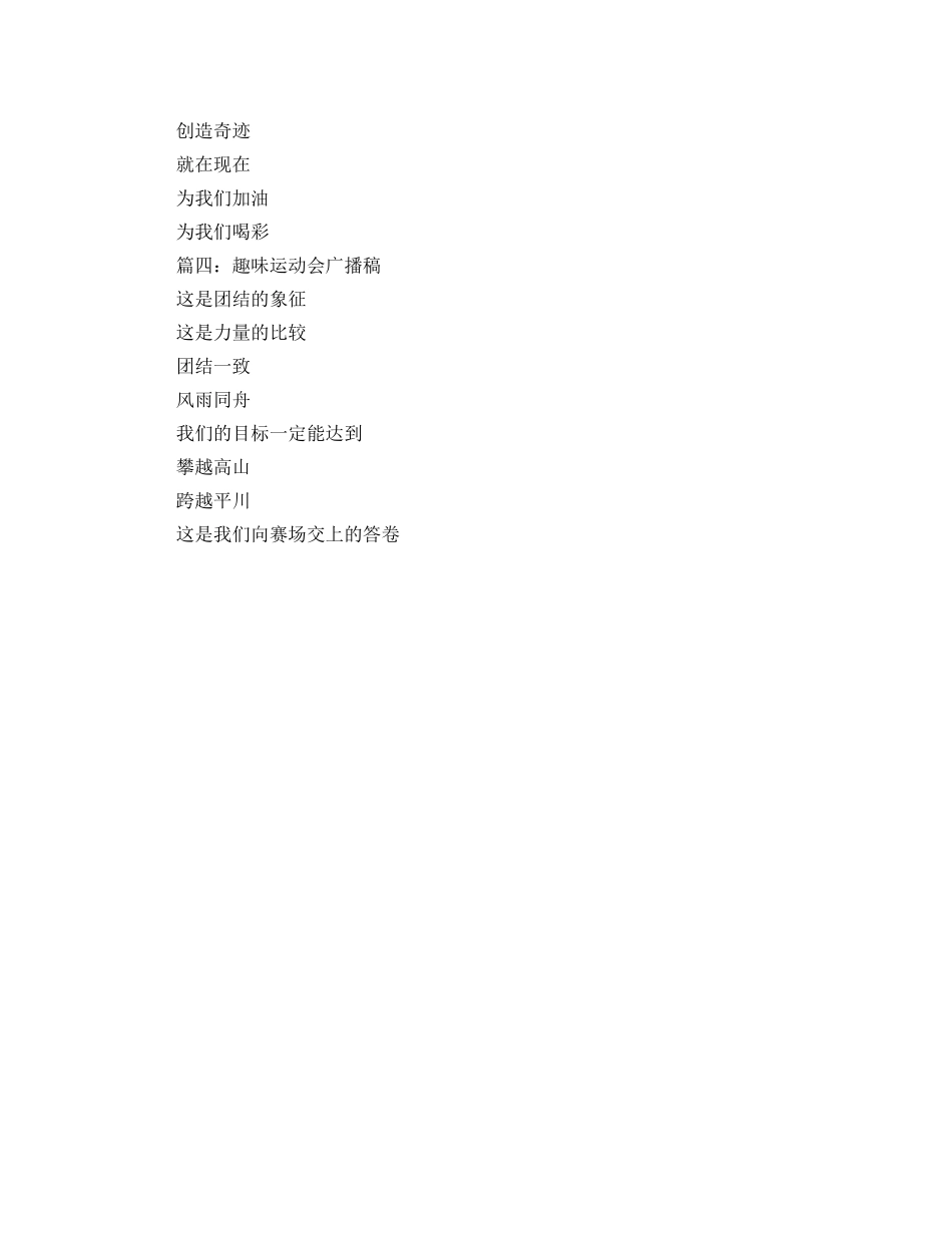 趣味运动会广播稿范文 _第2页