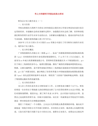 考上大学谢师升学宴会经典主持词 