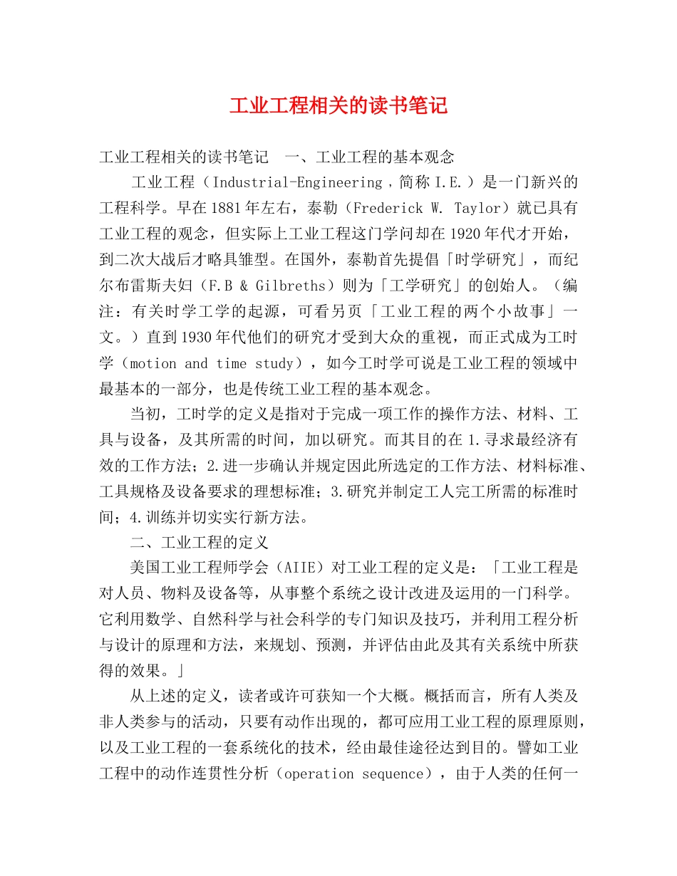工业工程相关的读书笔记 _第1页