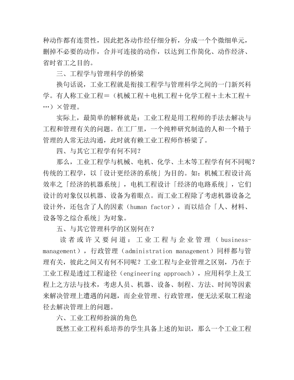 工业工程相关的读书笔记 _第2页