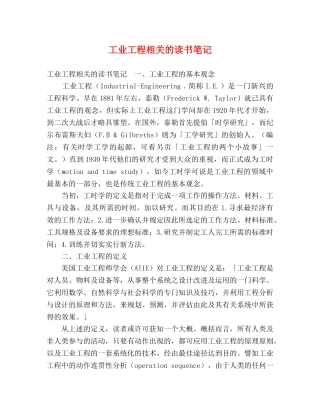工业工程相关的读书笔记 