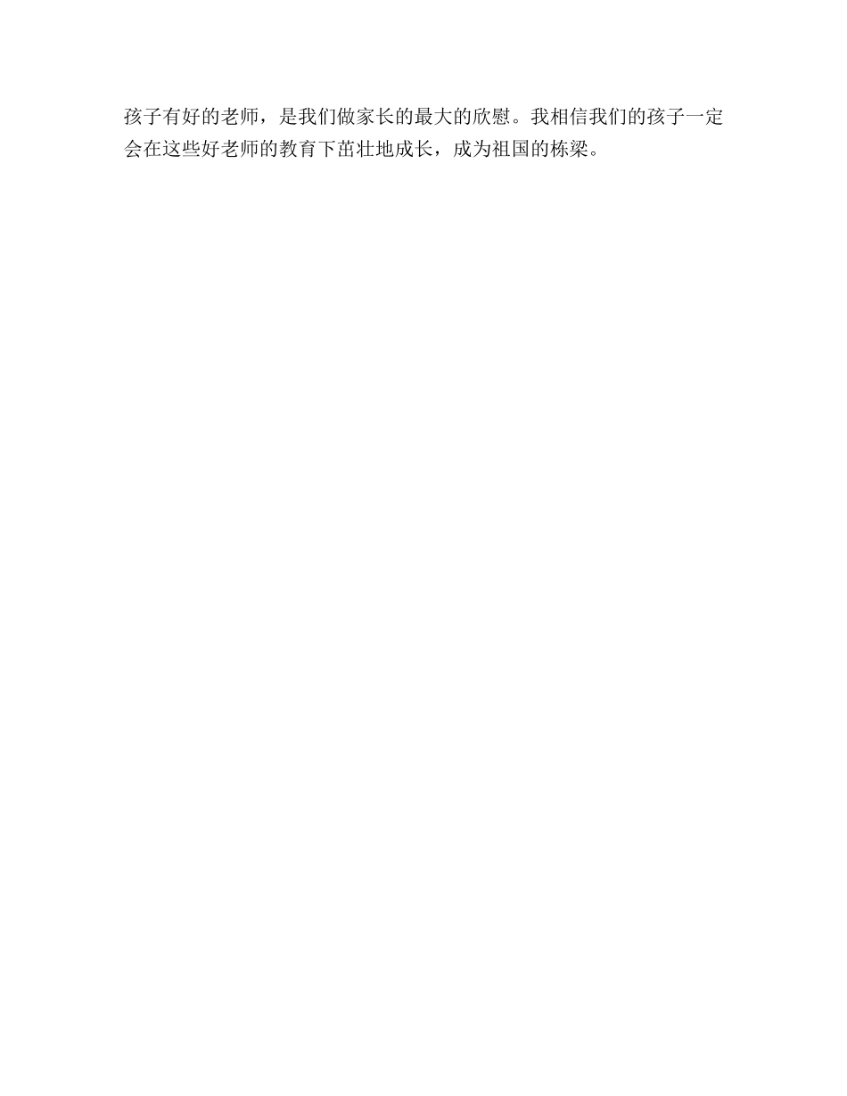 家长演讲稿-我心中的老师 _第2页