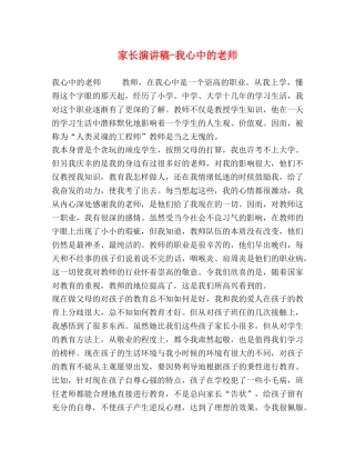 家长演讲稿-我心中的老师 