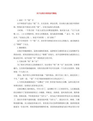 关于自我介绍的技巧精选 
