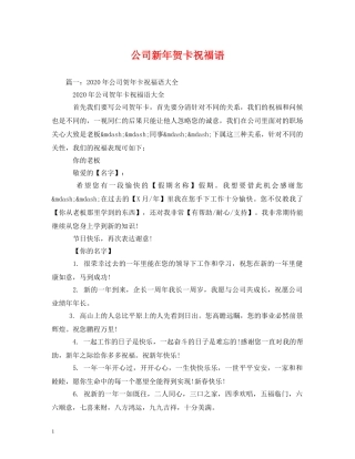 公司新年贺卡祝福语 