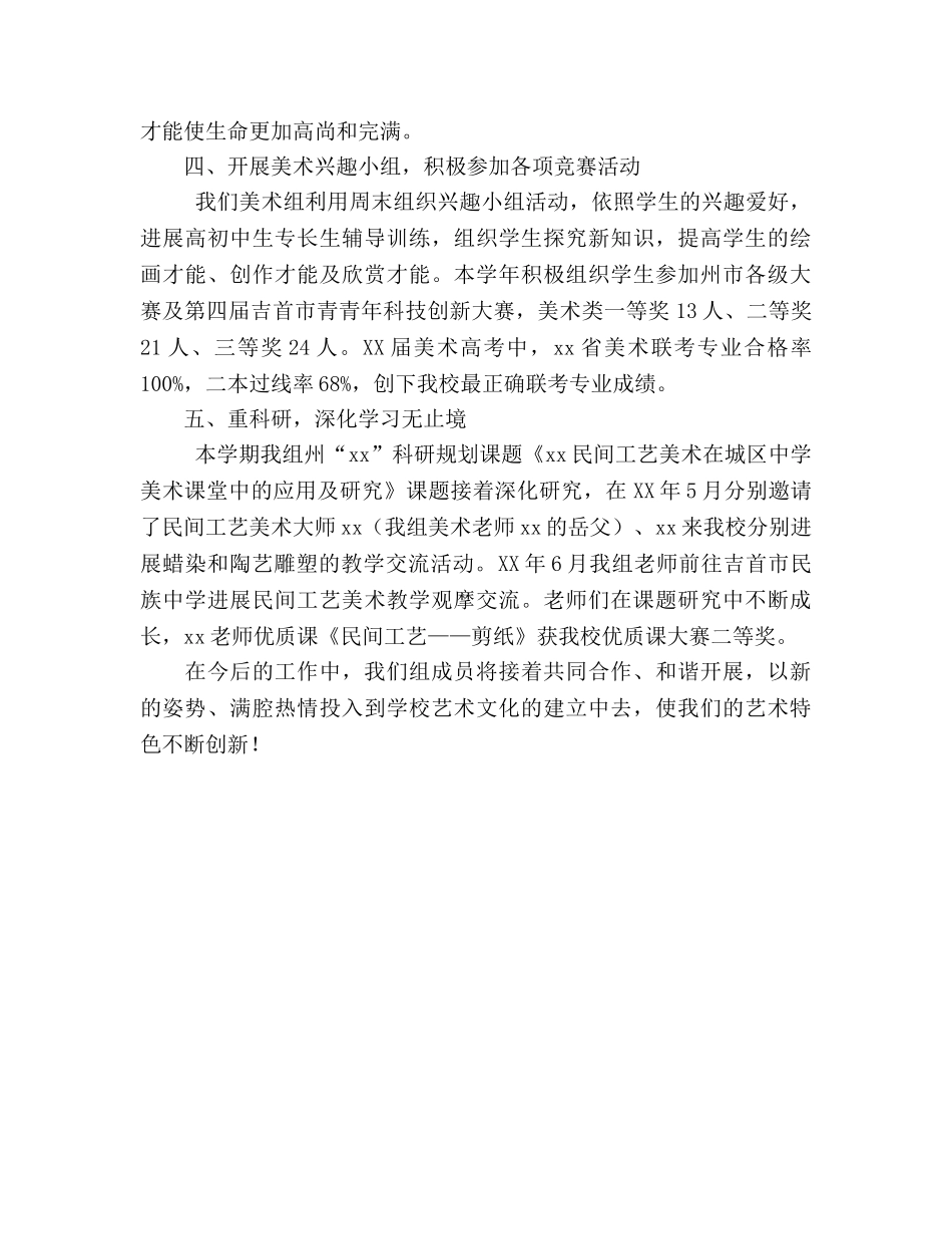 美术教研组工作参考总结（通用） _第2页