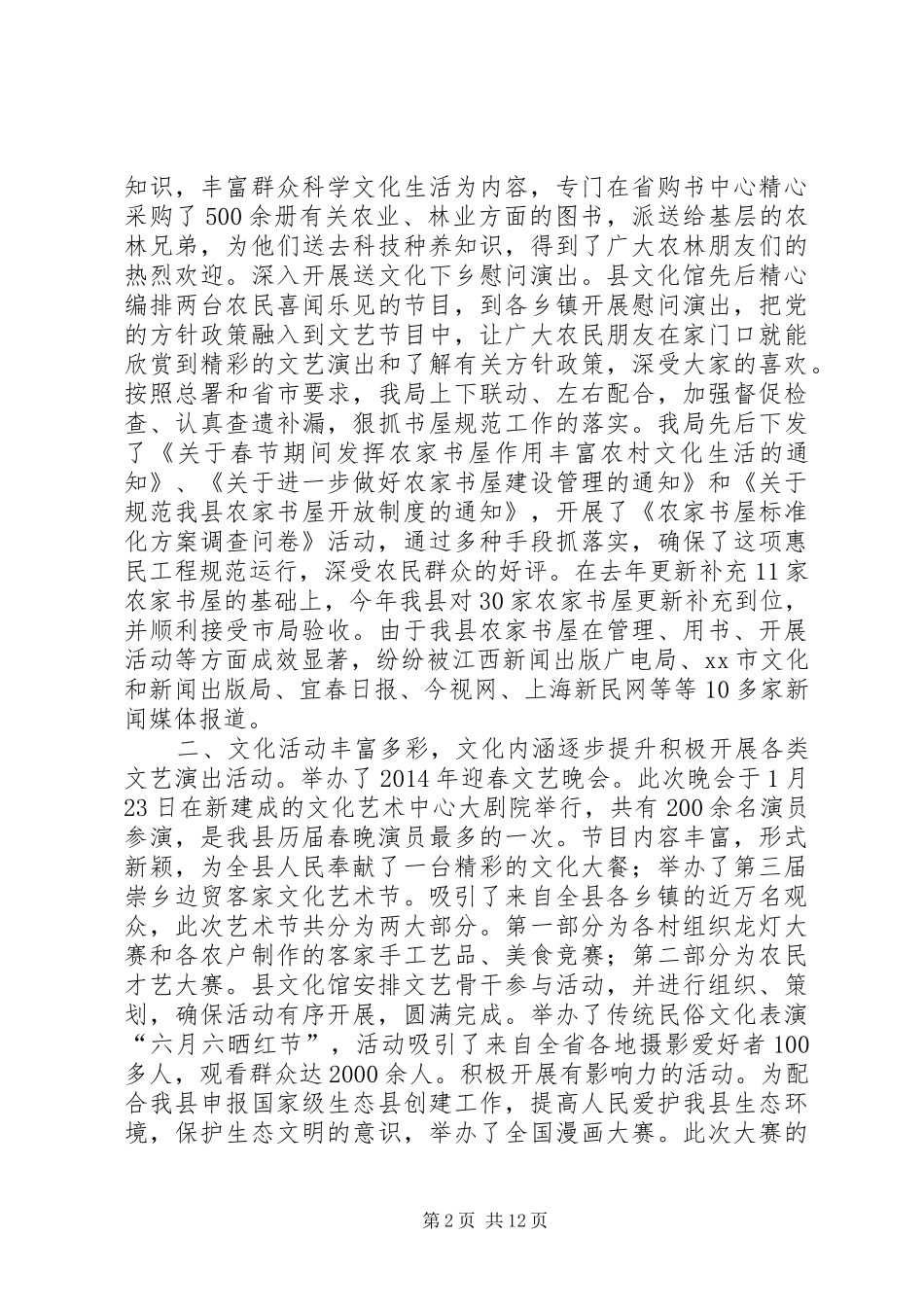 乡镇文化工作总结_第2页