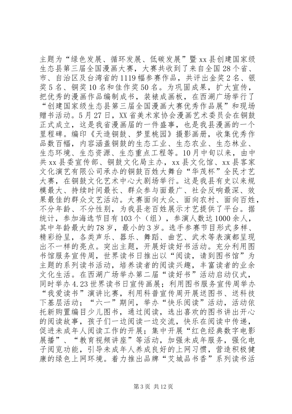 乡镇文化工作总结_第3页