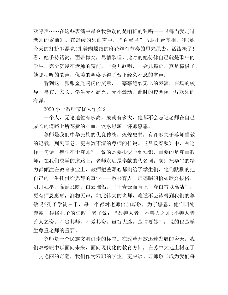 精选小学教师节优秀作文4篇 _第2页