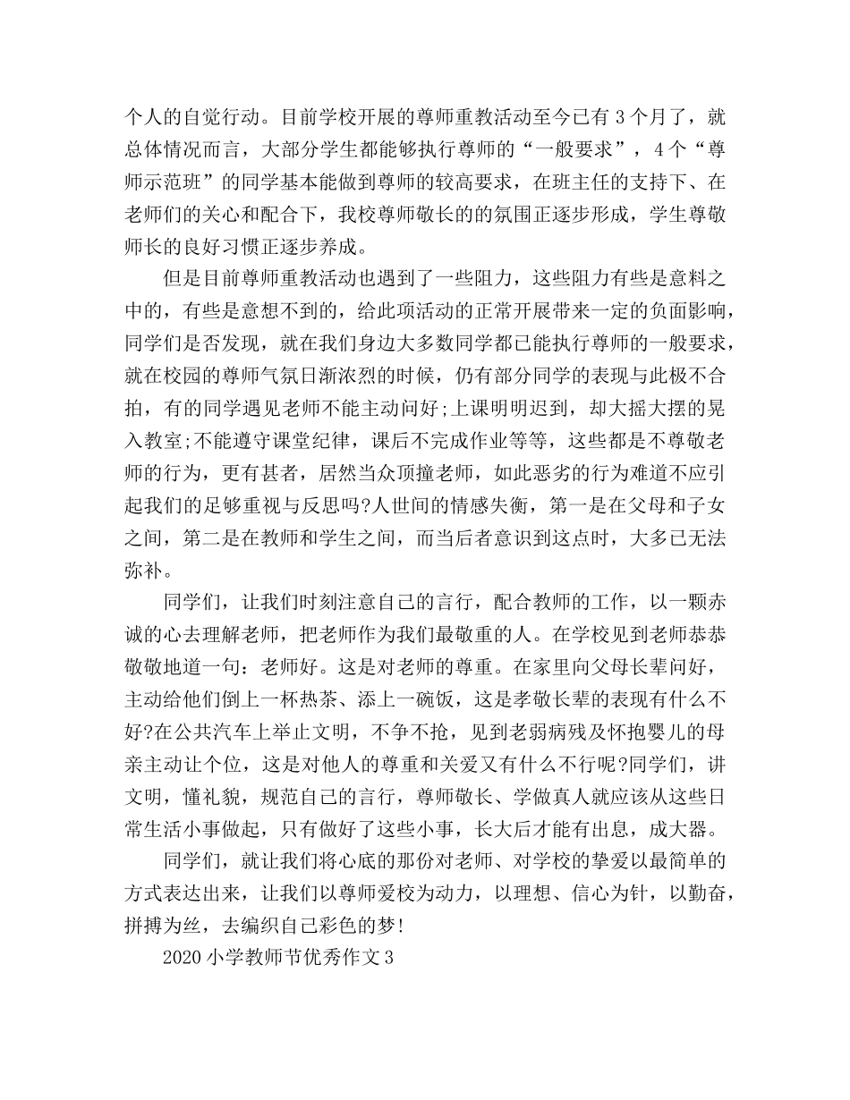 精选小学教师节优秀作文4篇 _第3页