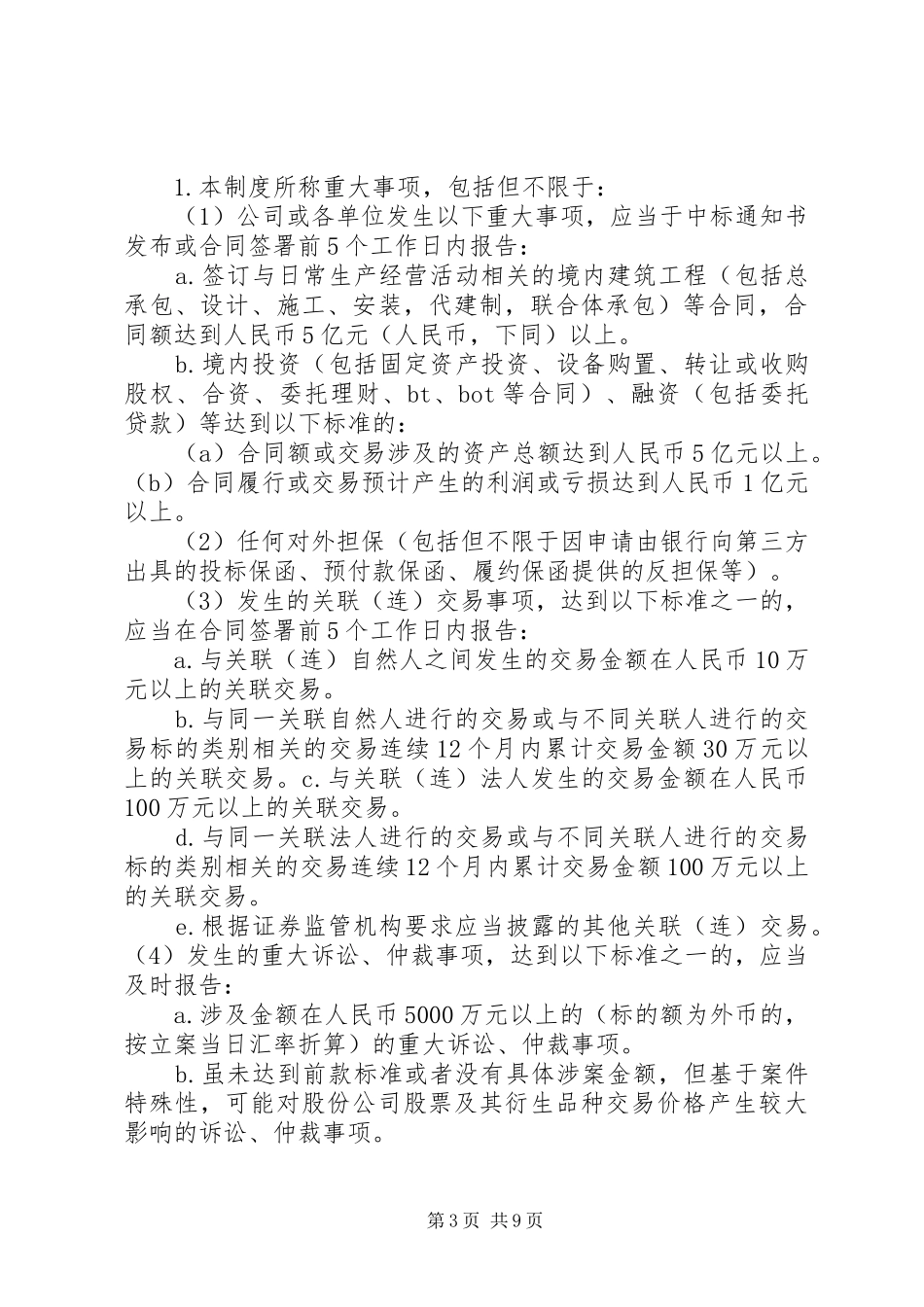 党组重大问题请示报告制度_第3页