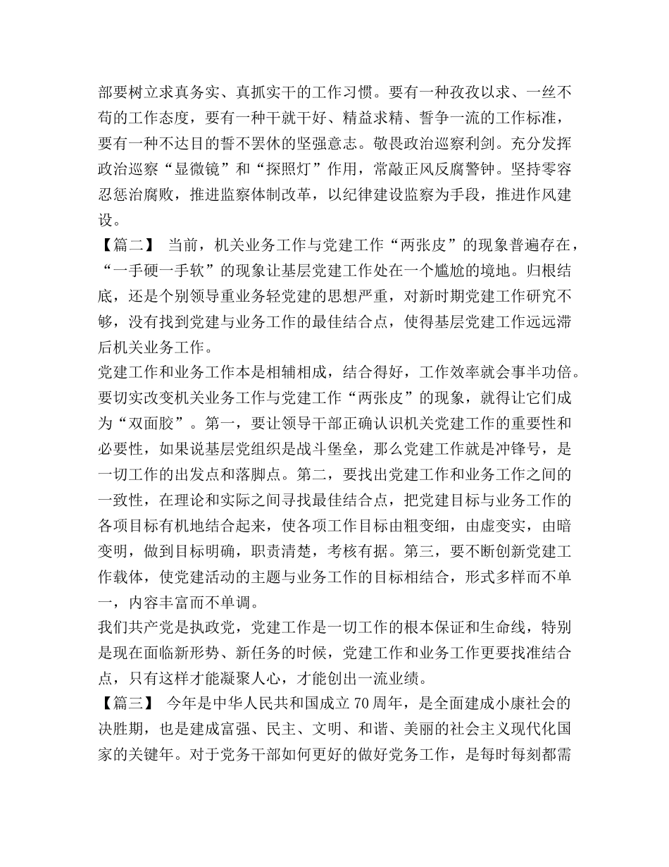 如何把党建与业务工作有机融合的思考六篇合集-党建 业务 融合 _第2页