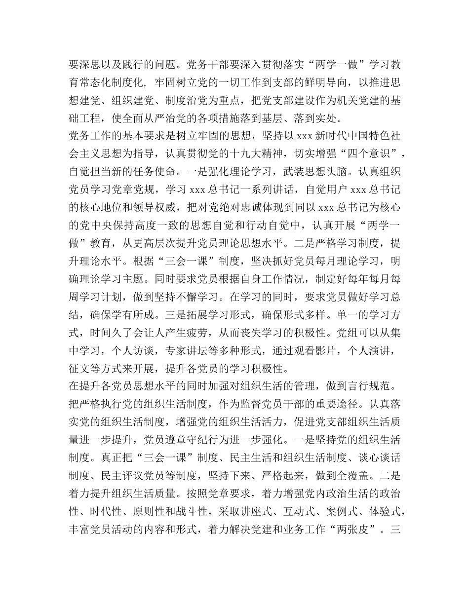 如何把党建与业务工作有机融合的思考六篇合集-党建 业务 融合 _第3页