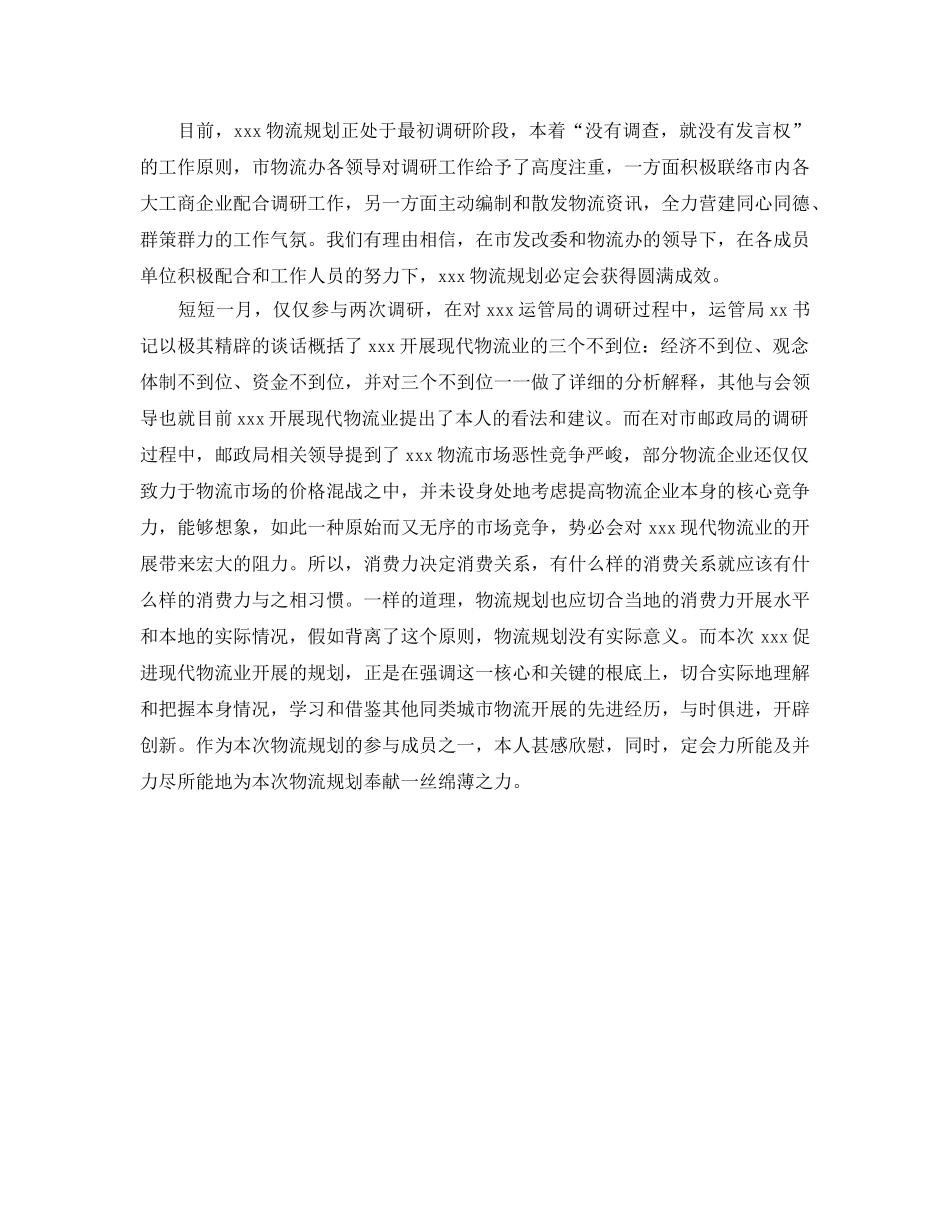 物流办员工的个人工作参考总结范文 _第2页