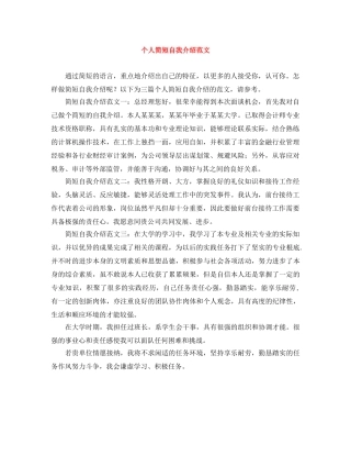 个人简短自我介绍范文 