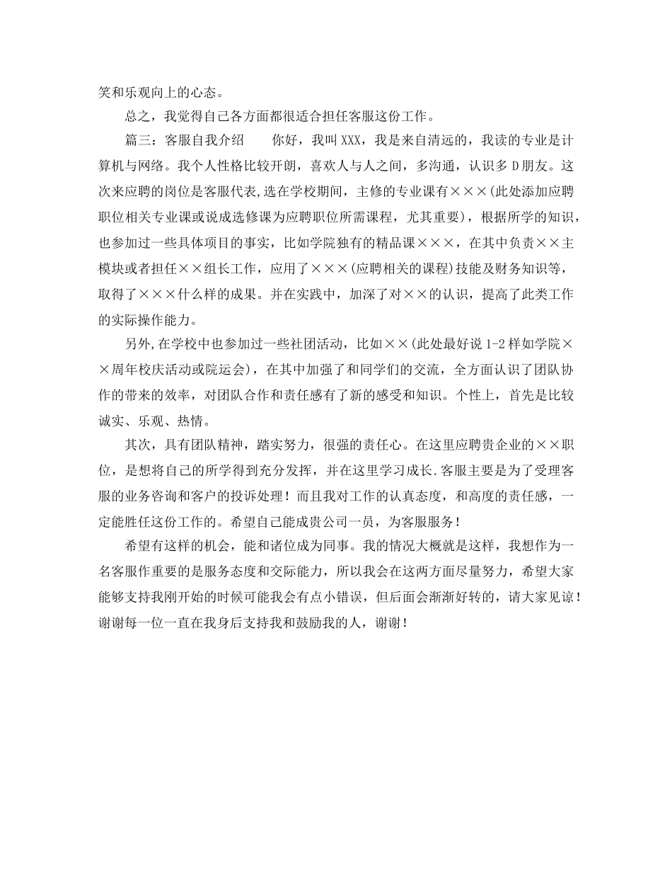 客服如何自我介绍 _第2页