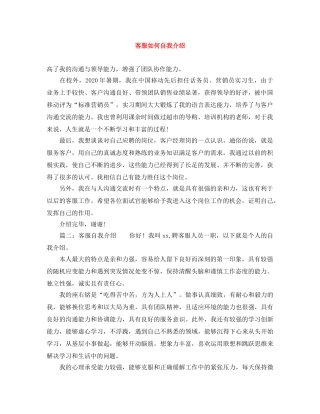 客服如何自我介绍 