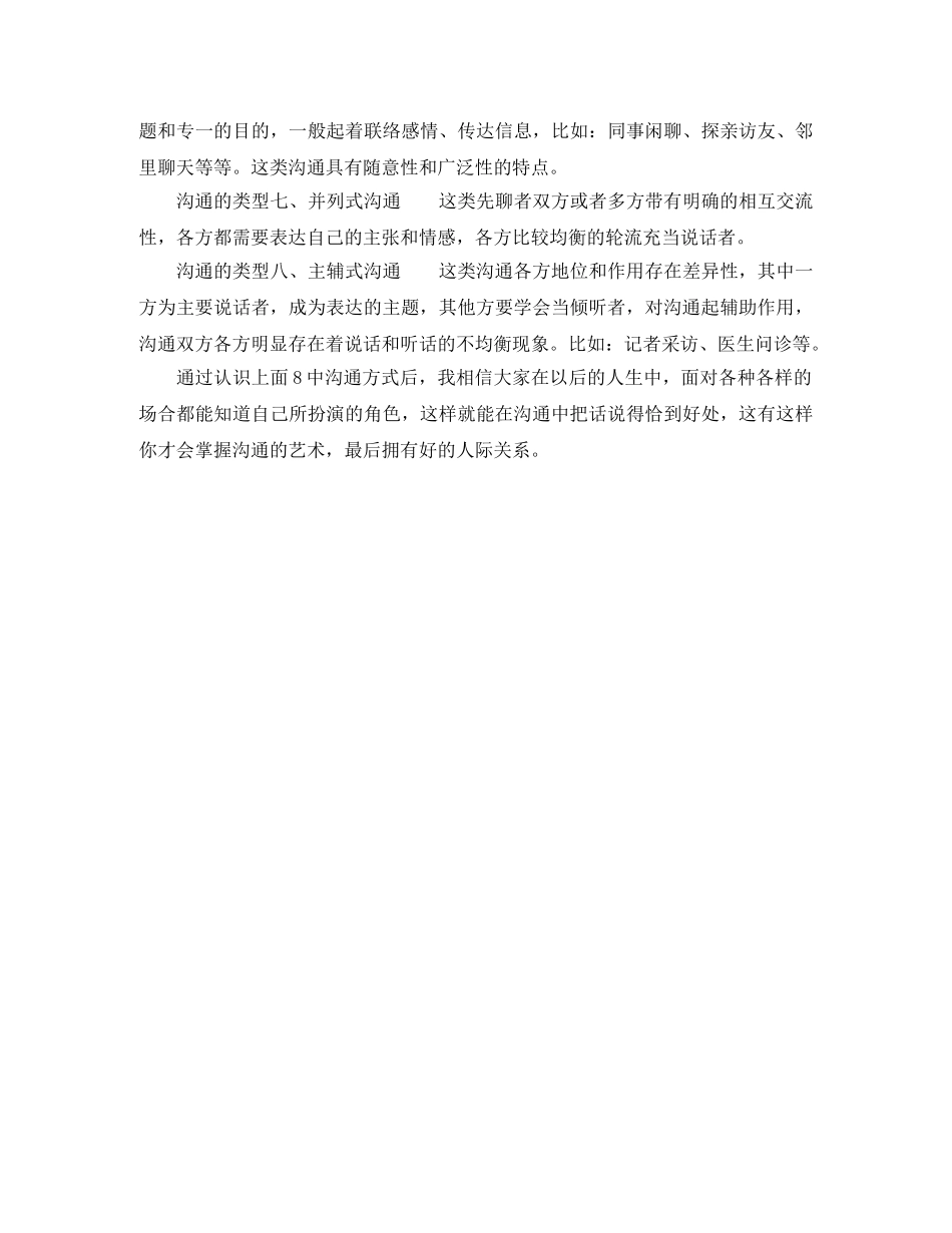 沟通的类型_沟通的技巧和方式 _第2页