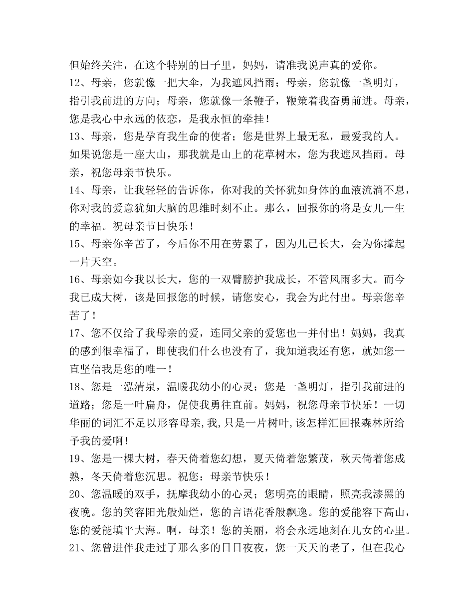 对妈妈说的话 _第2页