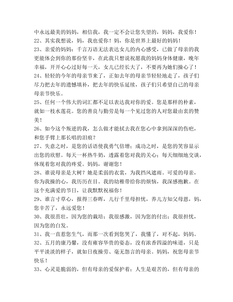 对妈妈说的话 _第3页