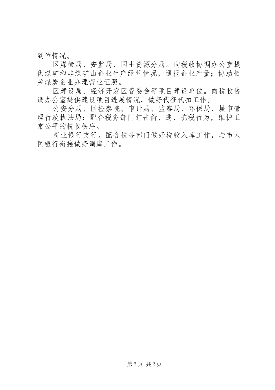 管理检查组职责_第2页