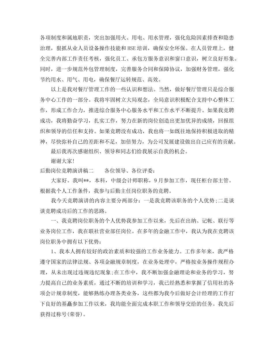 后勤岗位竞聘演讲稿【优秀】 _第3页