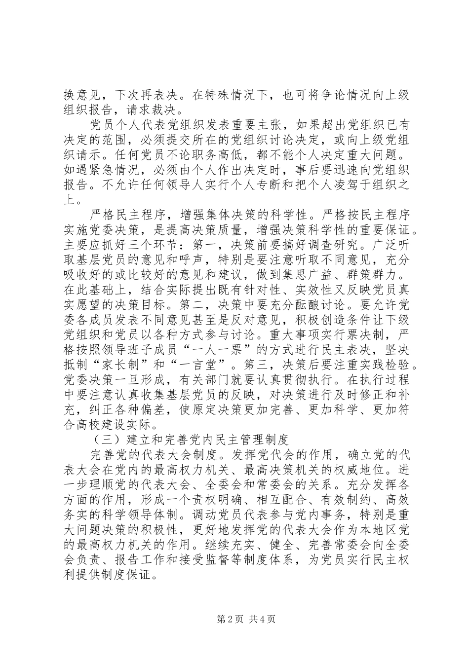 创新程序制度如何建设党内民主长效机制_第2页