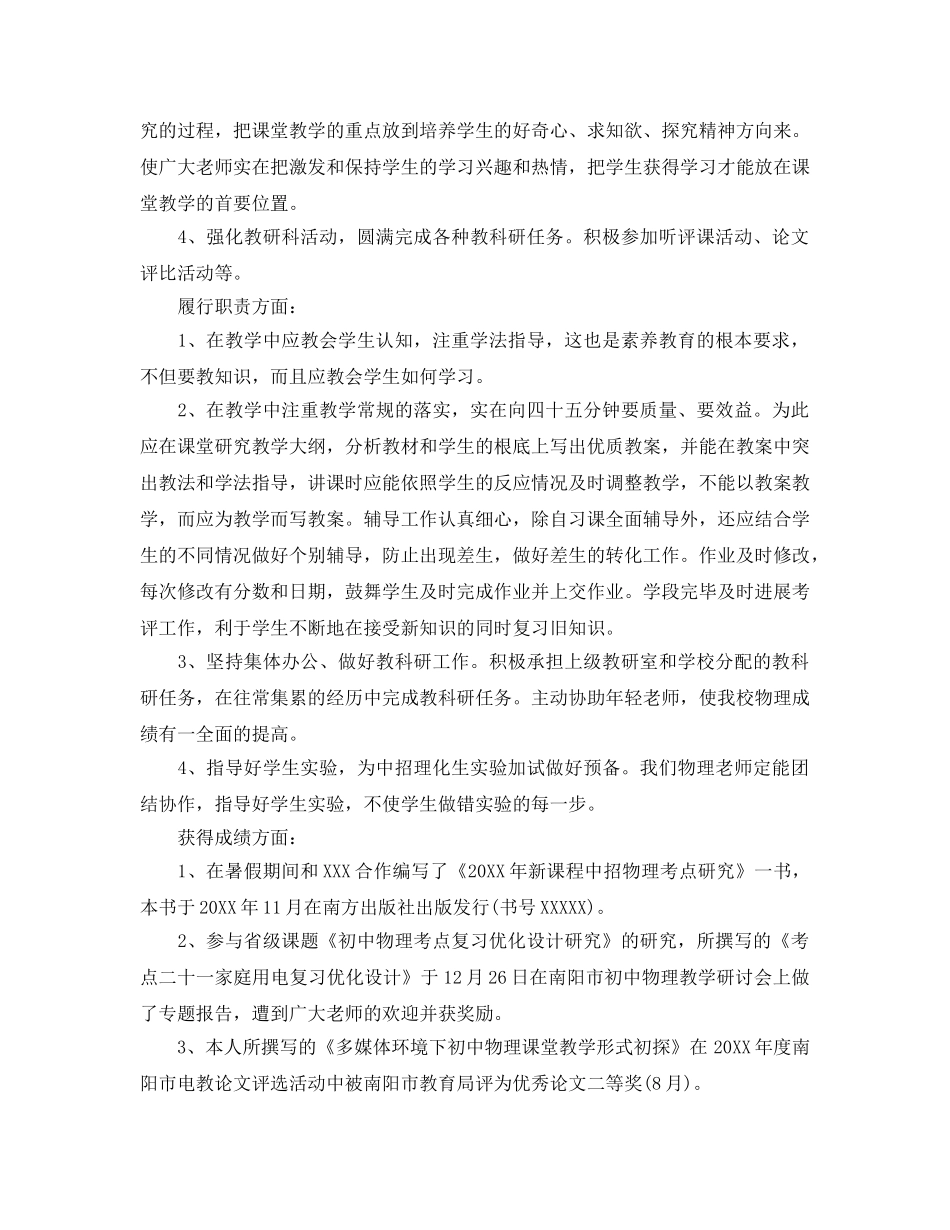 教学工作参考总结-初中九年级物理教学工作参考总结 _第2页