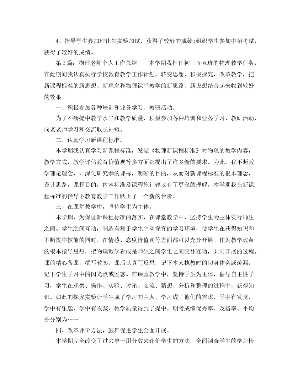 教学工作参考总结-初中九年级物理教学工作参考总结 _第3页