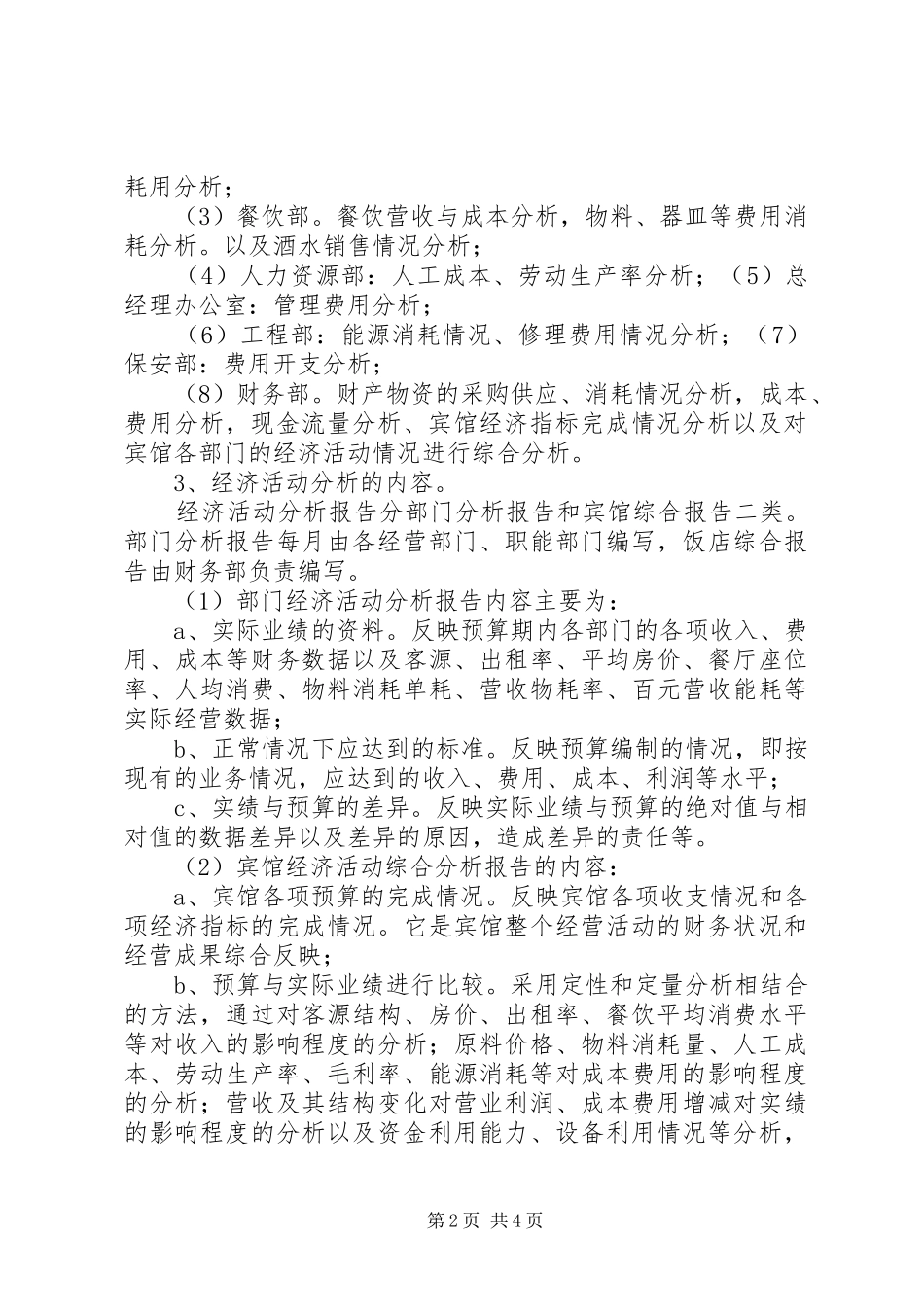 经济活动分析制度[精选多篇]_第2页