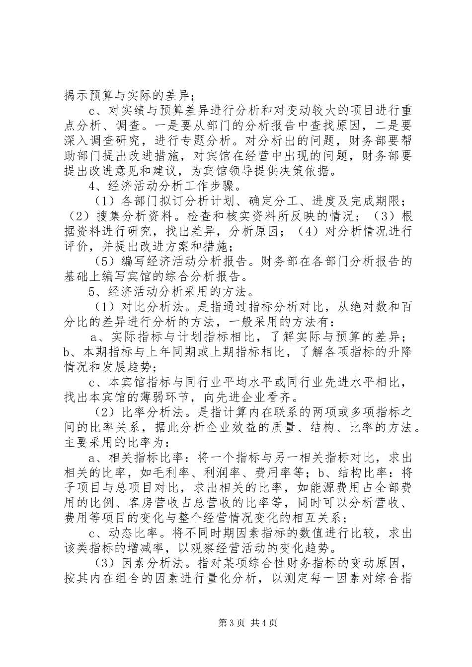 经济活动分析制度[精选多篇]_第3页