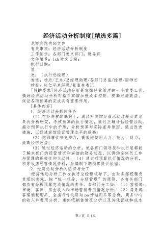 经济活动分析制度[精选多篇]