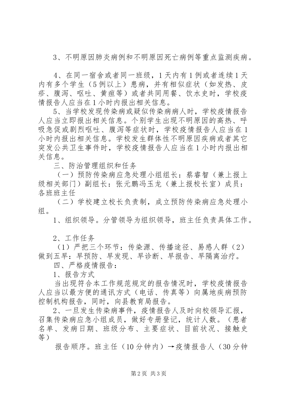 学校传染病疫情报告制度_第2页