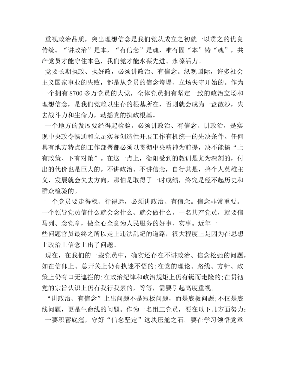 四讲四有讲规矩守纪律发言稿 _第2页